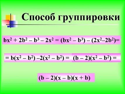 Закончите разложение на множители