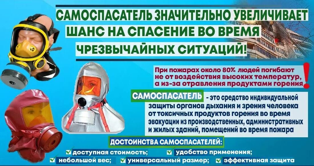 Защита от продуктов горения. Средства защиты органов дыхания при пожаре. Средства индивидуальной защиты людей при пожаре. Средства индивидуальной защиты органов дыхания и зрения при пожаре. СИЗ для защиты органов дыхания и зрения при пожаре.