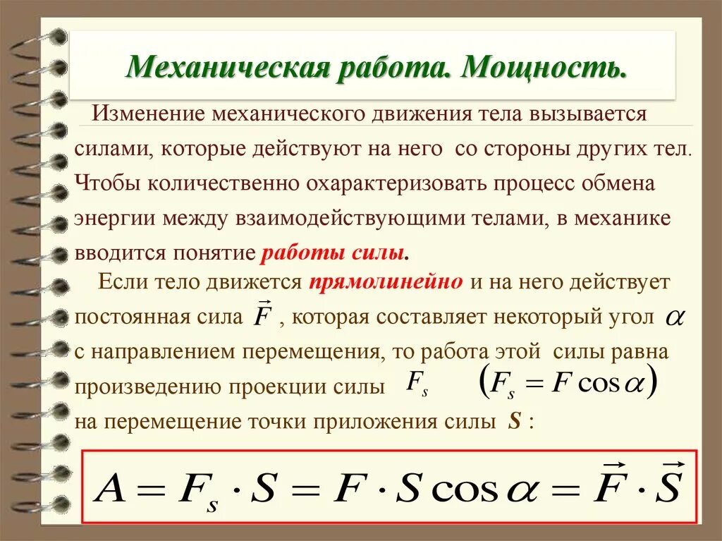 Работой в физике называют