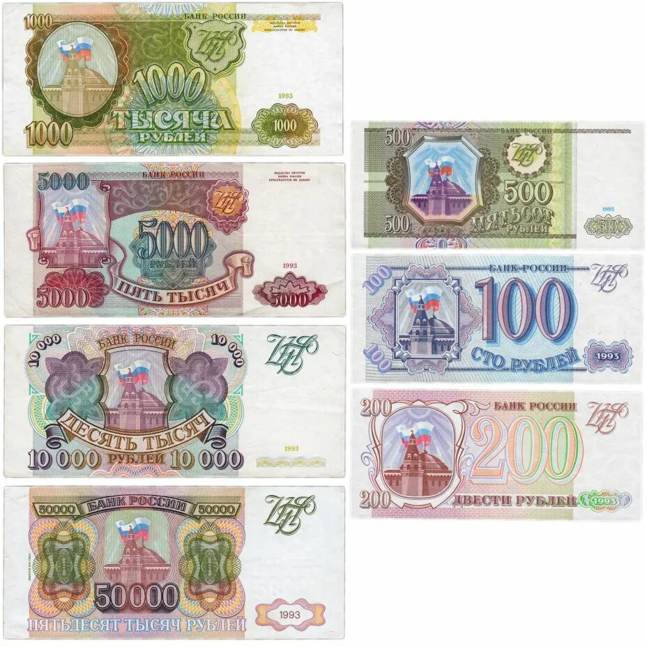 Купюра 1000 рублей 1993 года. Банкноты 1993 года. 1000 93 года. 1000 93 года. Монета 100 рублей 93 года.
