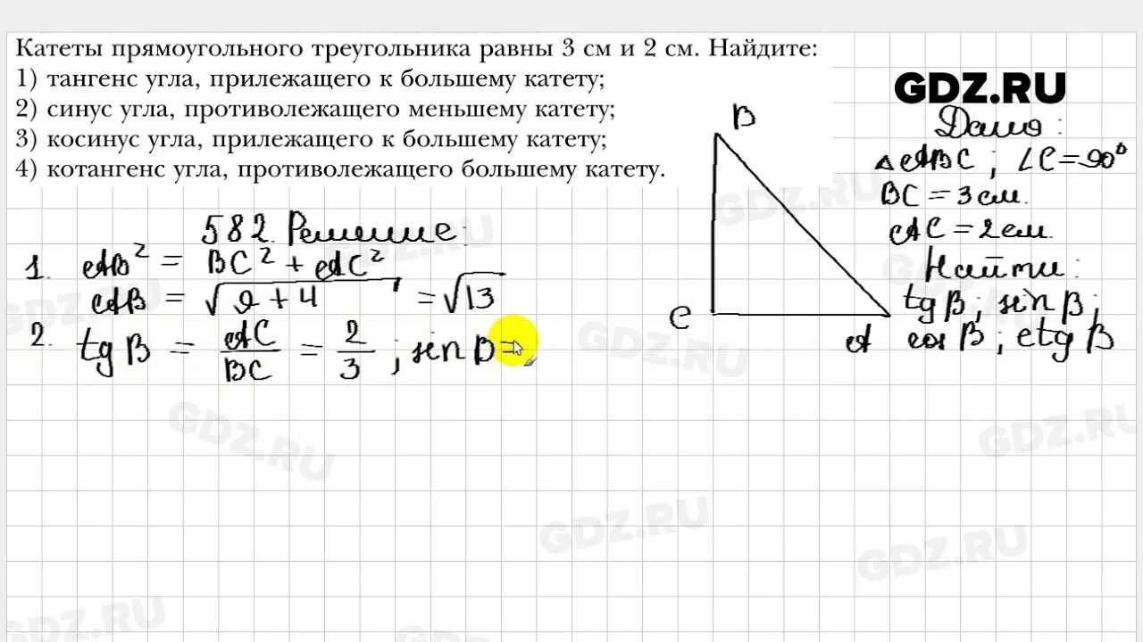 Геометрия 8 класс Мерзляк №582. Геометрия 8 класс Атанасян 582. Номер 582 по геометрии 8 класс Мерзляк. Гдз геометрия 8 класс Мерзляк 582.