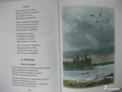 Стих тихая речка