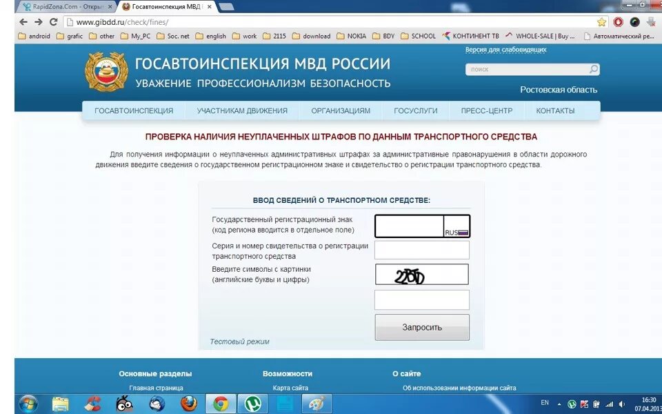 Проверить штраф гибдд по номеру свидетельства. Неоплаченные штрафы. Штрафы ГИБДД. МВД штрафы проверить. Госавтоинспекция МВД России.