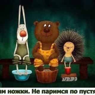 Живи и не парься