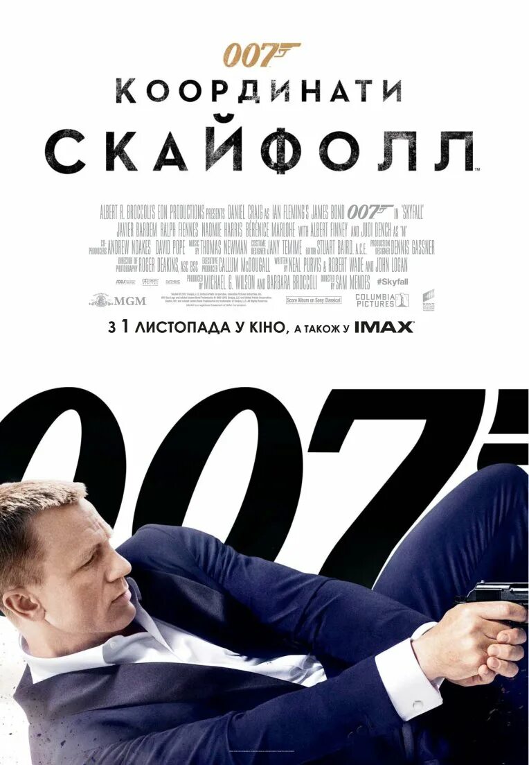 007: Координаты «Скайфолл» (2012) Посетр. 007 Координаты Скайфолл 2012 Постер. 2012 обложка