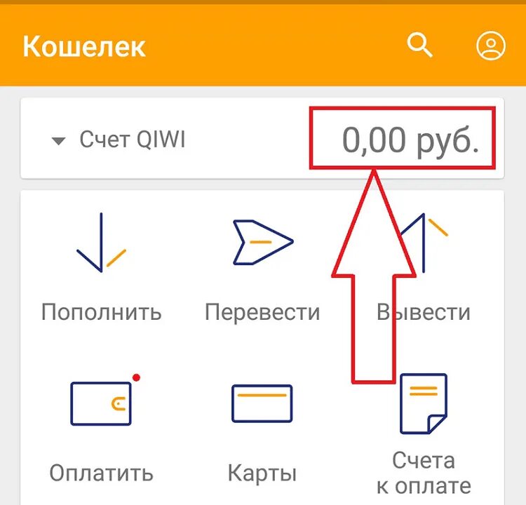 Счёт киви кошелька. Баланс киви. Киви кошелек 0 рублей. QIWI кошелек баланс.