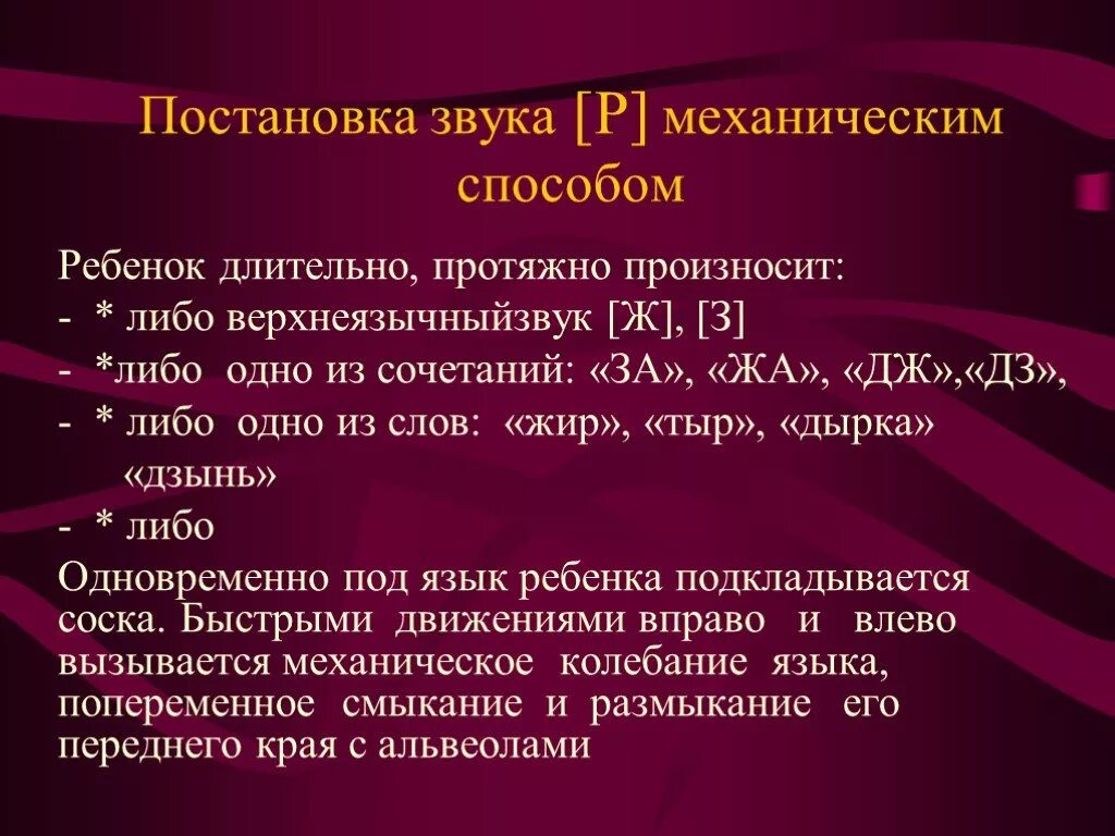 Способы постановки звука р. Постановка звука р. Постановка звука с. Методы постановки звука р.