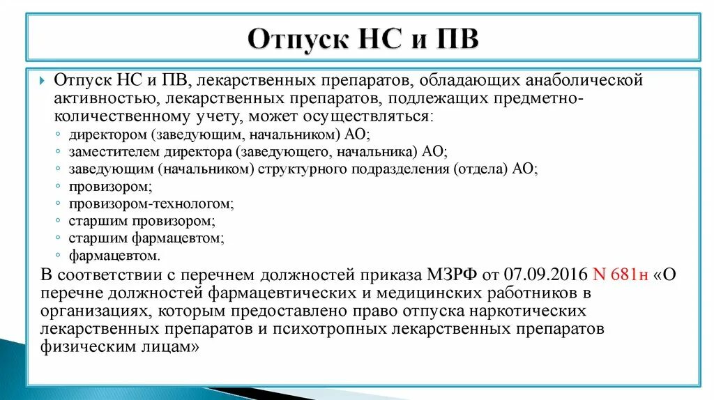Допуск к нс и пв. Допуск к нс и пв