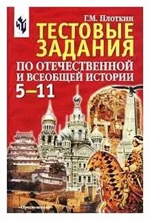 Контрольная работа 11 класс всеобщая история мединский