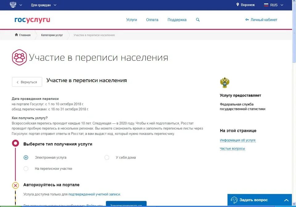 Как заполнить сайт госуслуги. Перепись населения на госуслугах. Перепись на госуслугах 2021 как пройти. Как в госуслугах сделать перепись населения. Код подтверждения переписи на госуслугах.