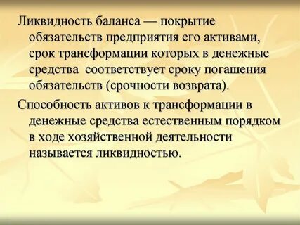 Способность актива