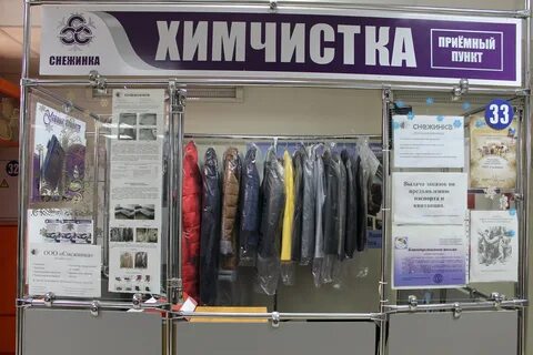 Химчистка белгород телефон