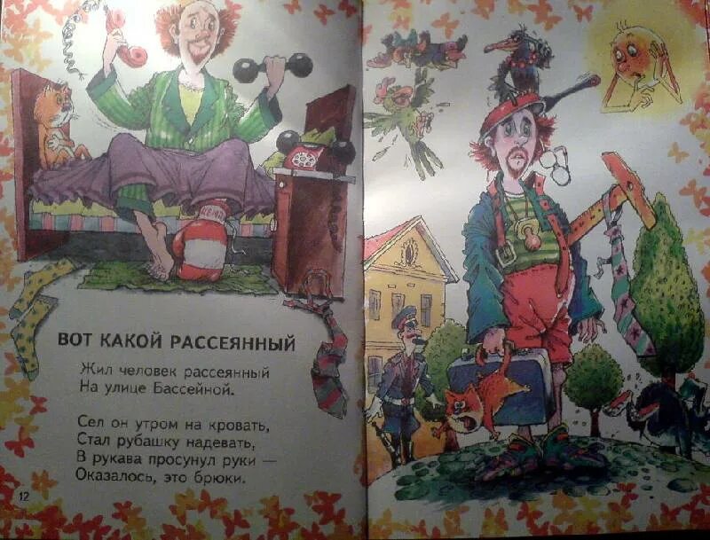 На какой улице жил рассеянный. Произведения о рассеянных и упрямых людях. Рассеянный с улицы Бассейной иллюстрации. Рассеянный с улицы Бассейной. Рассеянный с улицы бассейна.