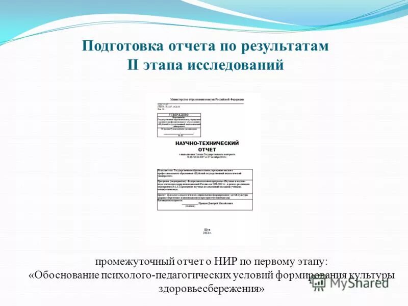 научно технический отчет