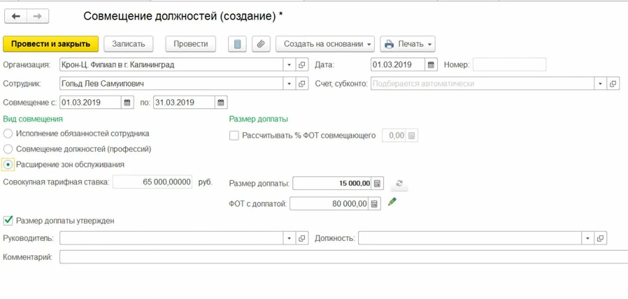 Совмещение в одной организации. Совмещение должностей в 1с 8.3. Доплата за совмещение должностей в 1с ЗУП 8.3. Доплата за совмещение должностей в 1с 8.3 Бухгалтерия. Совмещение должностей в 1с Бухгалтерия.