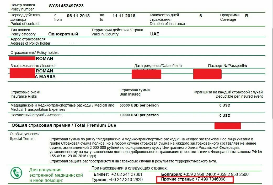 Мед страховка в грузии. Медицинская страховка. Медицинская страховка в Португалии. Международный страховой полис. Медицинская страховка Грузия.