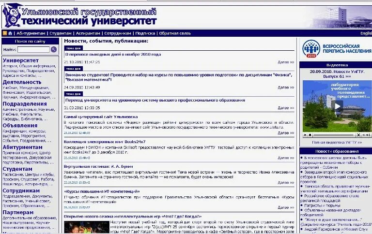 Официального сайта ульяновского института