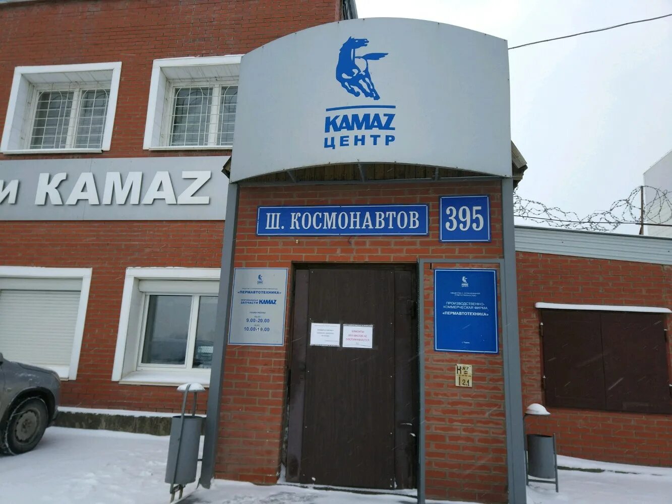 К центр пермь. Ш. космонавтов, 395а, пермь. шоссе космонавтов 395. шоссе космонавтов 395 пермь. камаз центр пермь.