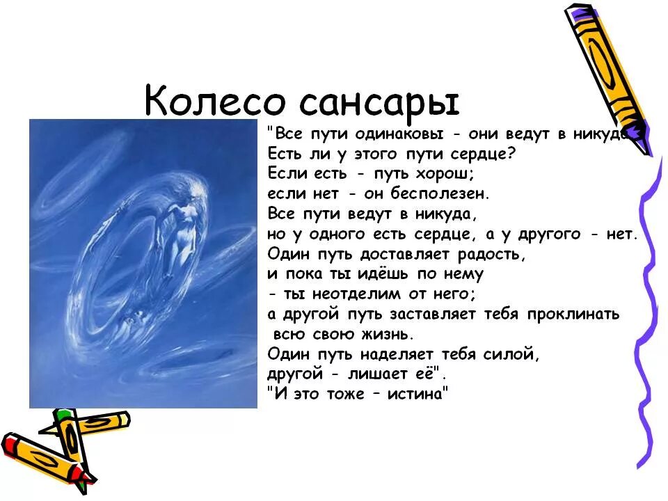 Колесо значение слова. Закон сансары. что такое колесо сансары простыми словами. закон сансары что это означает. сансара что это такое простыми словами.
