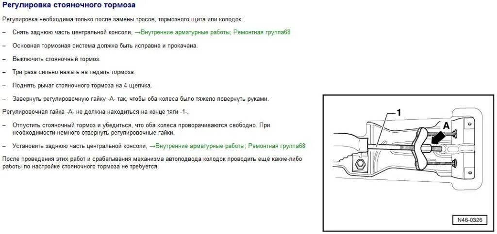 Стояночный тормоз или передача. Порядок регулировки стояночного тормоза. Регулировка ручного тормоза ВАЗ 2115. Регулировка тормозов ручного тормоза. Технологический процесс регулировки стояночного тормоза.