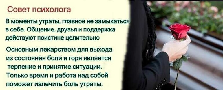 Как утешить умирающего человека. Смерть близкого человека. боль потери близкого человека. переживи потерю близкого. боль от утраты родного человека.