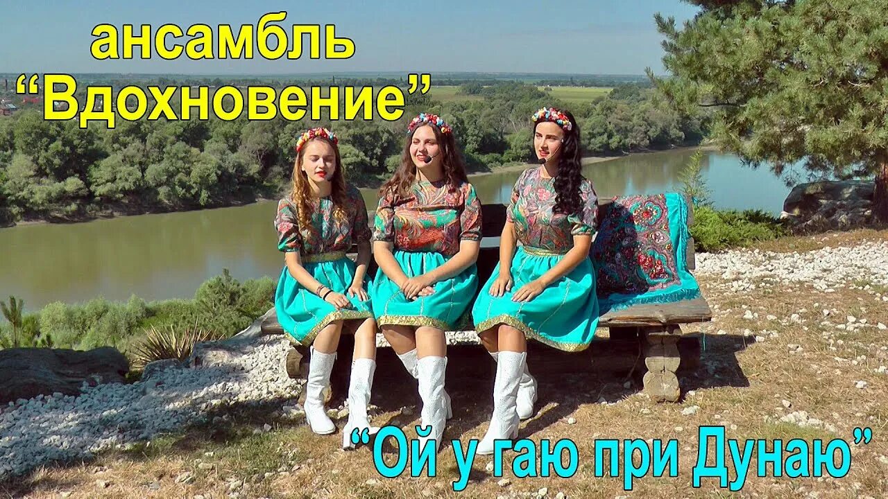 Ой дунаю дунаю. Ой у гаю при дунаю соловей щебече. ой у гаю при дунаю. ою гаю придунаю. ой у гаю при дунаю мария максакова.