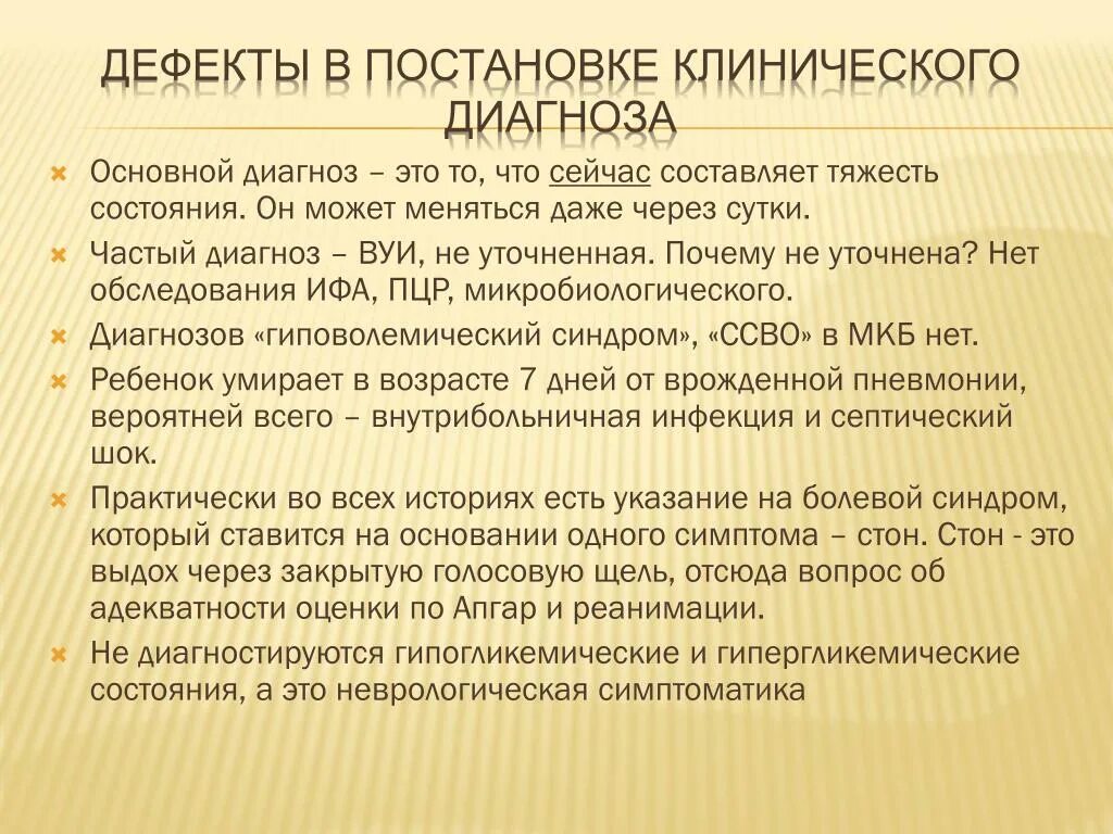 В 1 в основном диагнозе. Основной диагноз. Клинический и основной диагноз. Постановка основного диагноза. Постановка клинического диагноза.