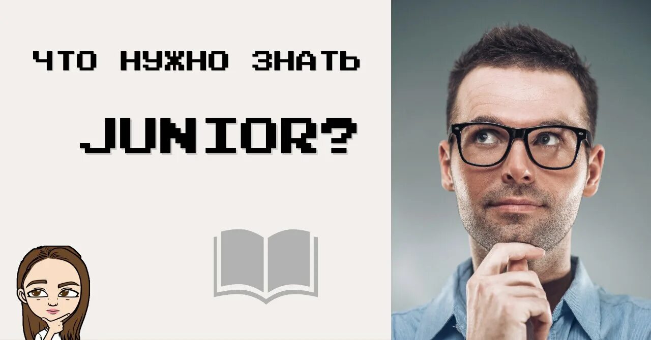 Backend что нужно знать. Java junior. Что нужно знать junior. Что должен уметь junior unity. Дорожная карта python разработчика.