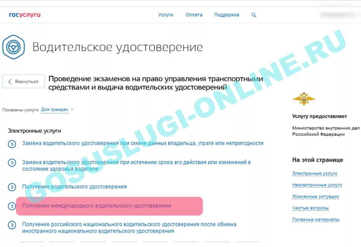 Подать заявку на получение прав. Получение водительских прав через госуслуги. Госуслуги получение водительского удостоверения.