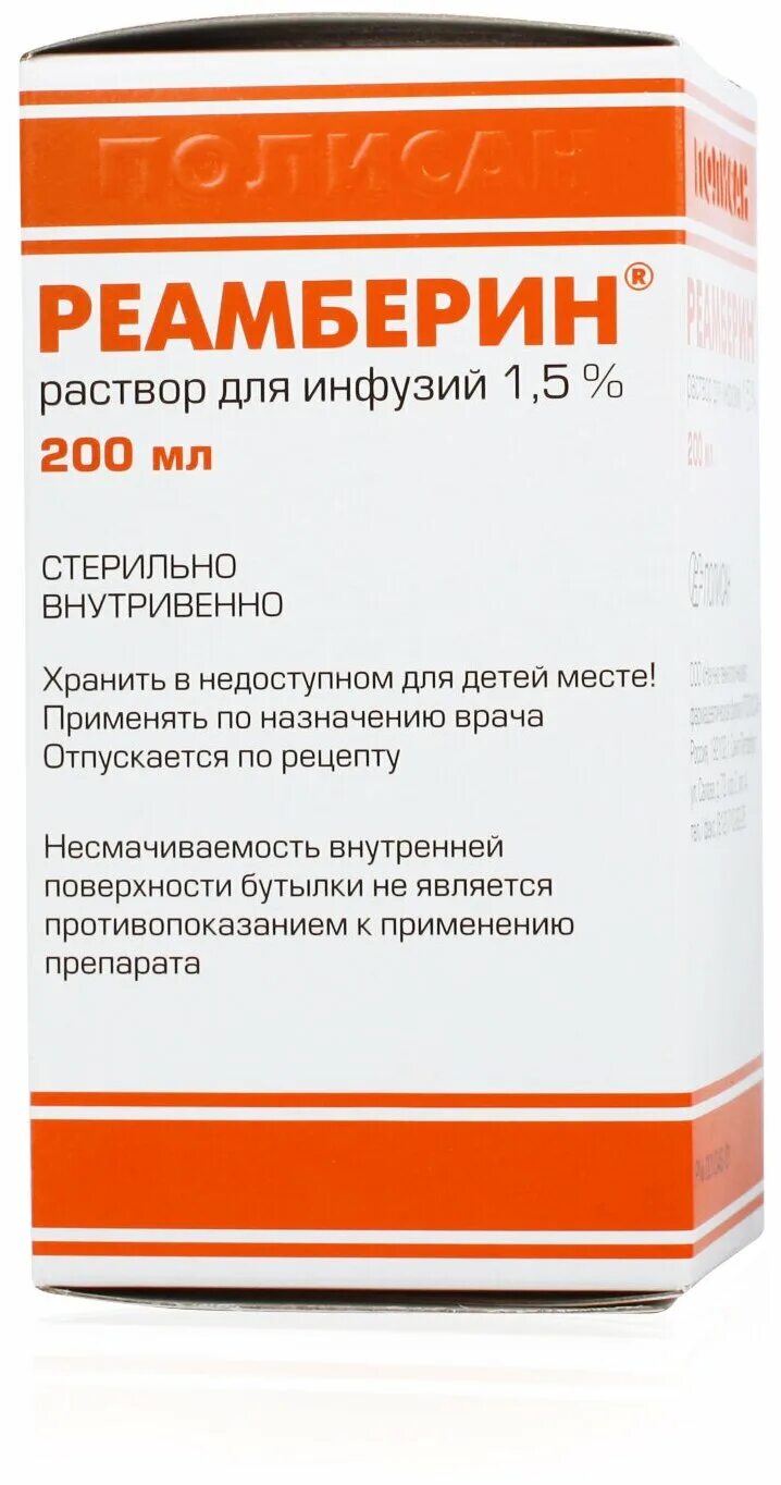 Реамберин сколько капать. Реамберин р-р д/инф 1,5% 200мл /Полисан/. Реамберин 400мг. Реамберин 1.5 200мл. Реамберин р-р д/инф 1,5% 200мл.