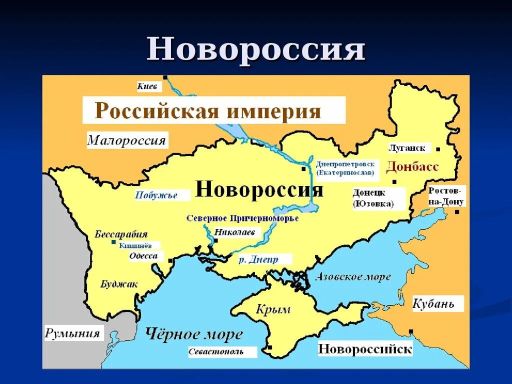 Новороссия 1783. Освоение Новороссии и Крыма карта 18 век. Малороссия и Новороссия на карте Российской империи. Новороссия на карте Российской империи. Карта Новороссии 19 века.