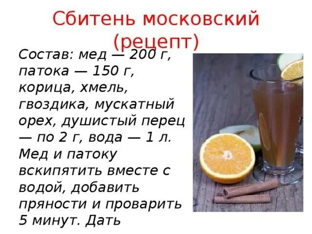 Сбитень безалкогольный рецепт