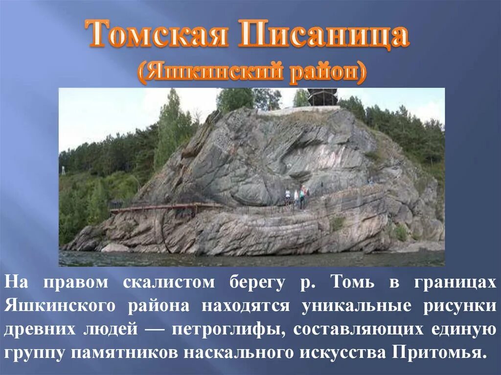 Томская писаница область. 7 Чудес Кузбасса Томская писаница. Кемеровская область 7 чудес Кузбасса. 7 Чудес Кузбасса Кузнецкая крепость. 7 Чудес Кузбасса Поднебесные зубья.