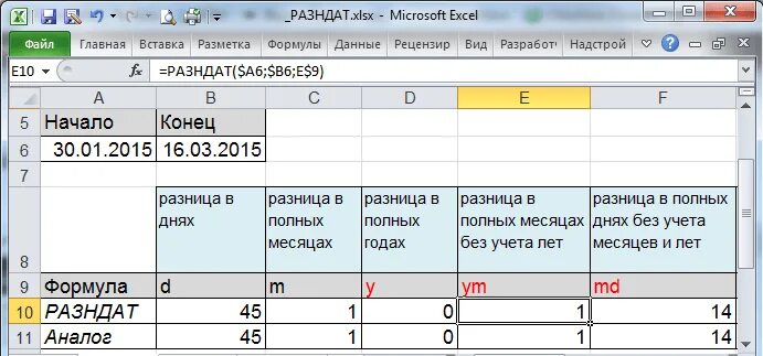 Рассчитать дни в месяцах. Дата в экселе. Формула на дату в экселе. Функция РАЗНДАТ В excel. Формула в эксель месяц-месяц.