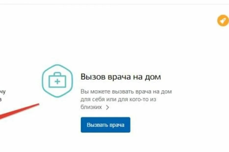 Вызов врача на дом москва. Госуслуги вызов врача. Вызов врача на дом через госуслуги. Как вызвать врача через госуслуги. Как вызвать врача на дом через госуслуги.