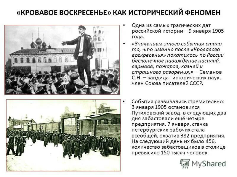 Кровавое воскресенье 1907. Кровавое воскресенье Путиловский завод. Стачка на Путиловском заводе 1905. Забастовка на Путиловском заводе.