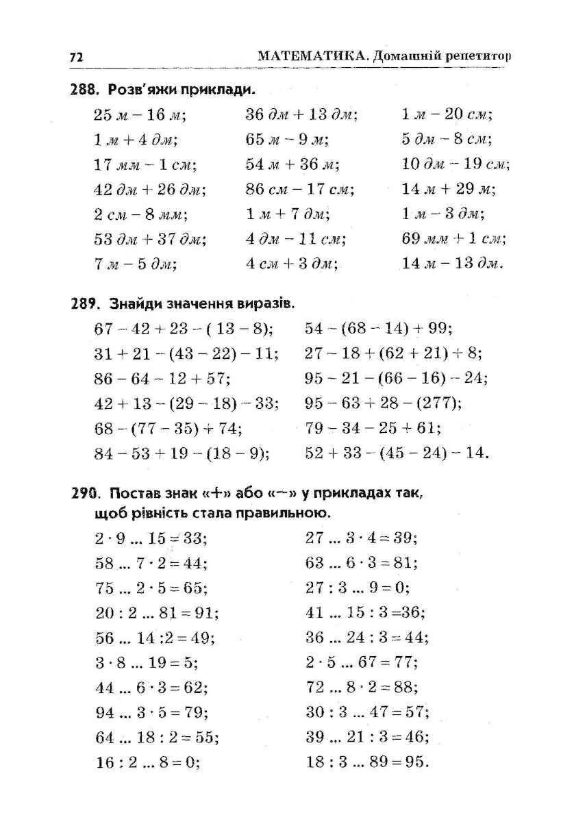 Математика домашний репетитор. Репетиторство по математике 2 класс. Репетитор математика 2 класс. Задания для репетиторства по математике 2 класс. Домашний репетитор по математике 2 класс.