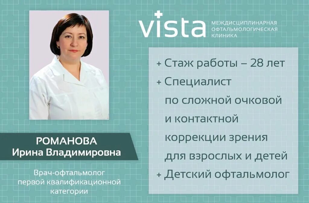 клиника виста ярославль. глазная клиника vista москва. офтальмологические клиники ярославль виста. клиника виста ярославль. офтальмологические клиники ярославль виста.