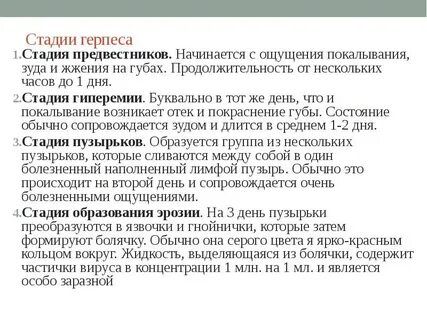 Сколько герпесов существует