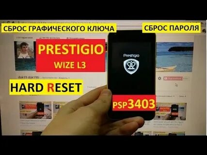 Prestigio как сбросить до заводских настроек