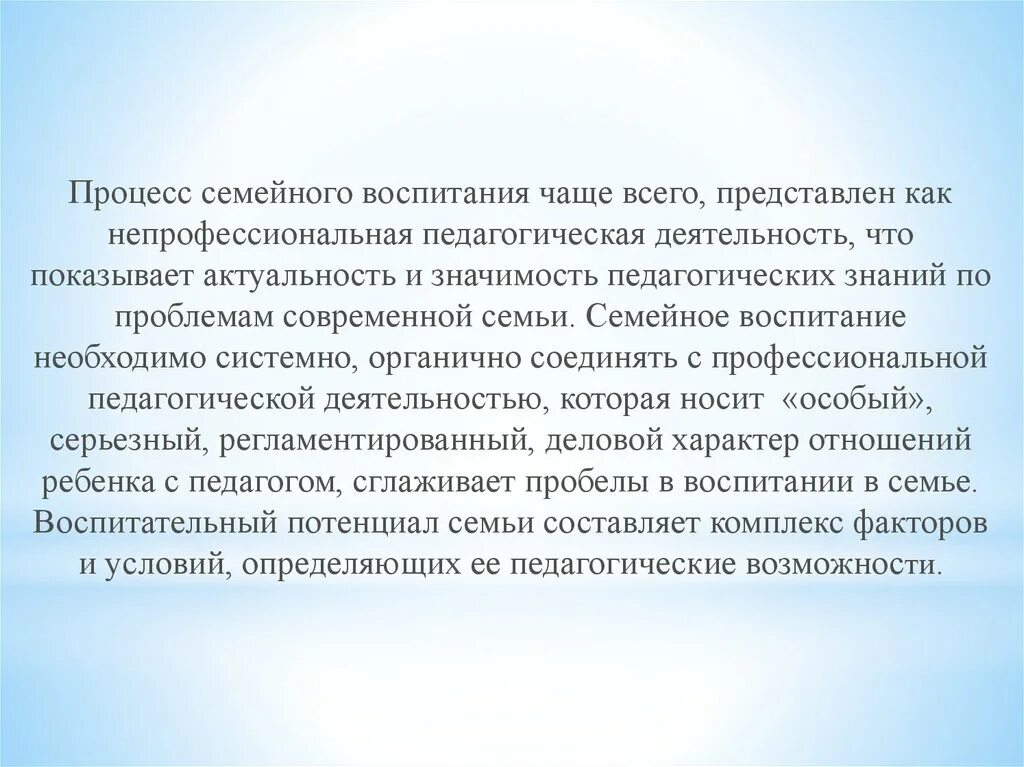 Проблемы семейного воспитания педагогика. Семейное воспитание и педагогическая деятельность. Психолого-педагогические основы семейного воспитания. Семейное воспитание и педагогическая деятельность. Особенности воспитания ребенка в семье.