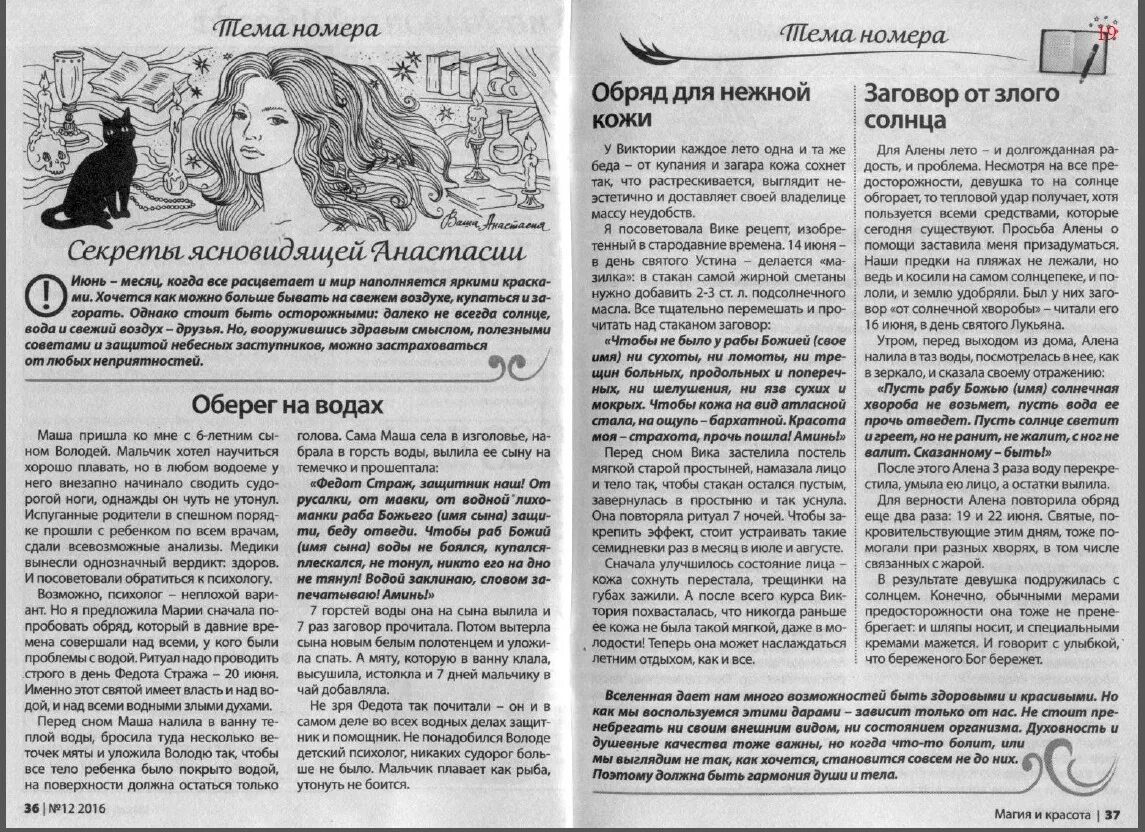 Магия денег читать. Магия и красота заговоры. магия и красота журнал заговоры. магия красоты. магия и красота читать.