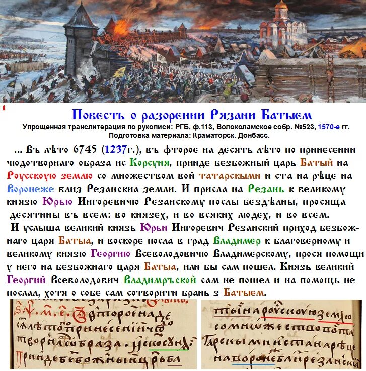 Рязанский воевода герой повести о разорении рязани. Повесть о разорении Рязани Батыем. Повести о разорении Рязани Батыем в 1237 году. Евпатий Коловрат разорение Рязани Батыем. Повесть о разорении Рязани Батыем иллюстрации.