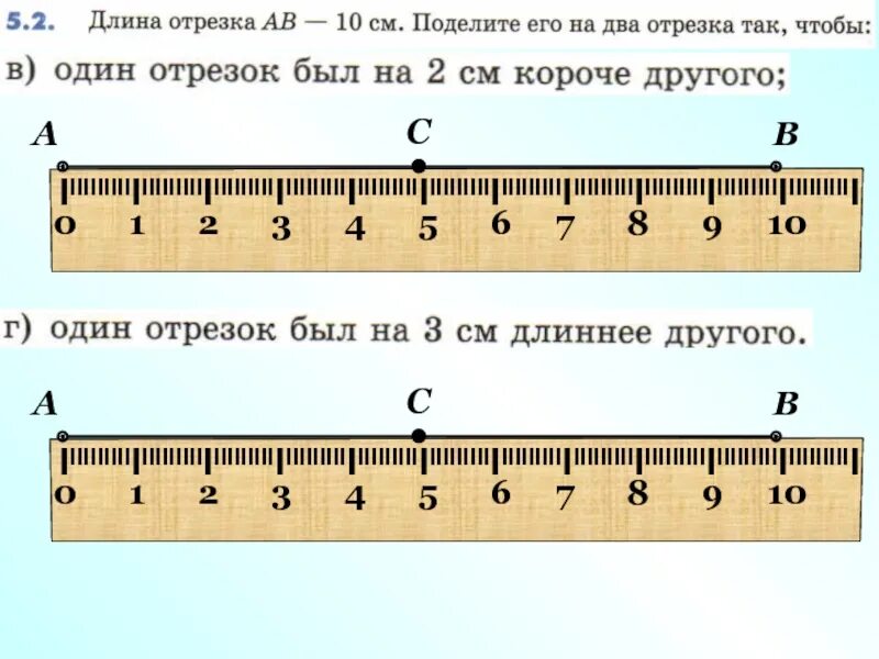 16 метров в сантиметрах. Длина отрезка. Отрезок длина отрезка. Длины отрезков. Отрезки их деления на сантиметры.