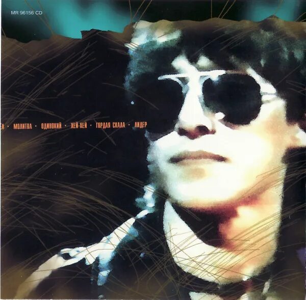 Певица света 2003. Группа альфа сергея сарычева. Mr credo шоколад. Группа каста. Mr credo шоколад альбом.