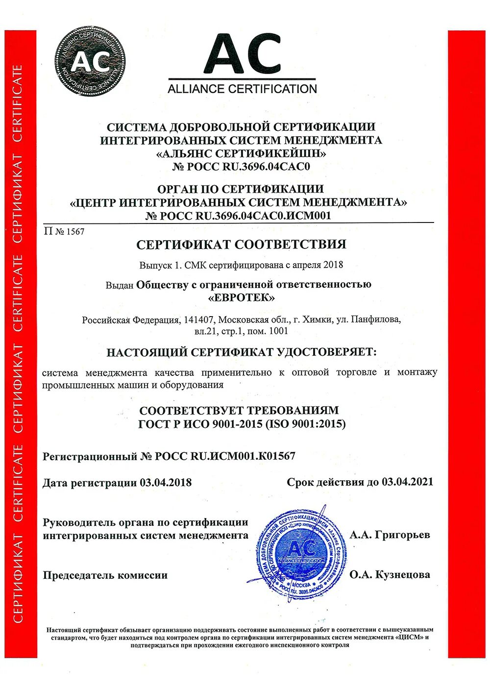 Сертификат соответствия гост iso 9001. Извещатель пожарный дымовой ип 212-45 паспорт. Добровольный сертификат соответствия. Лицензионные требования к фармацевтической деятельности. Обязательный сертификат соответствия гост р.