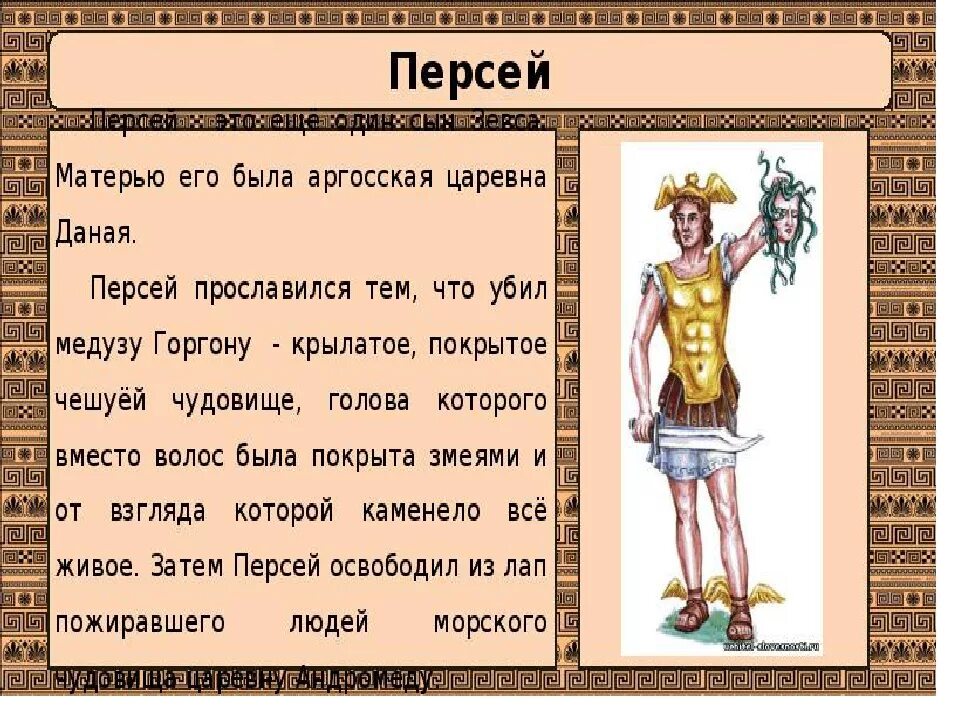 Миф читать 5 класс. Мифы древней греции. древнегреческие мифы 3 класс короткие. греческие мифы короткие. мифы древней греции краткое содержание.