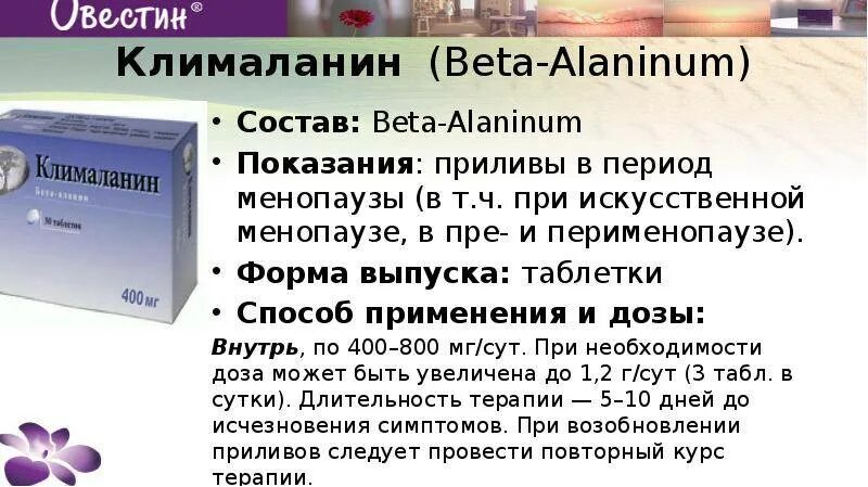 Клималанин таблетки инструкция отзывы женщин при климаксе. Клималанин таблетки аналоги.