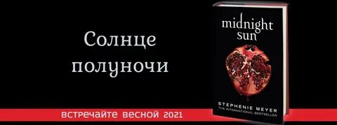 Солнечная полночь