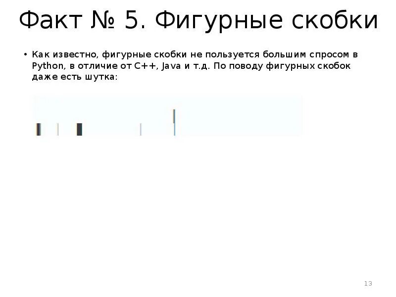 Python круглые скобки. Фигурные скобки в питоне. Квадратные скобки в питоне. Фигурные скобки в программировании. Фигурные скобки в c++.